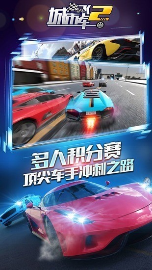 城市飞车2全车解锁2023版下载