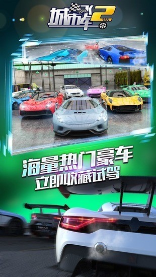 城市飞车2全车解锁2023版下载
