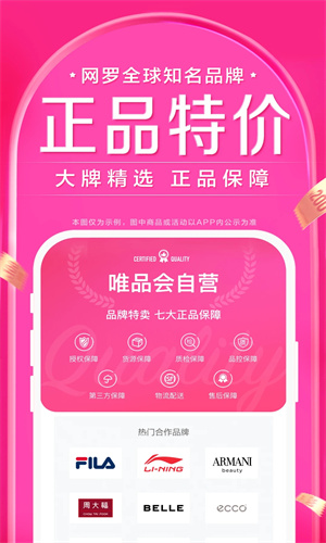 唯品会安卓下载app最新版免费安装