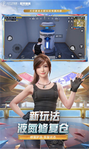 和平精英国际版下载手机版中文最新版