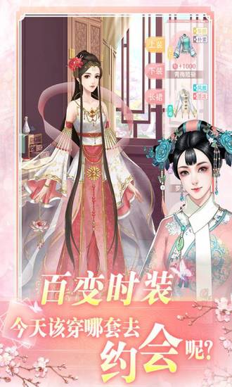 花之舞苹果版
