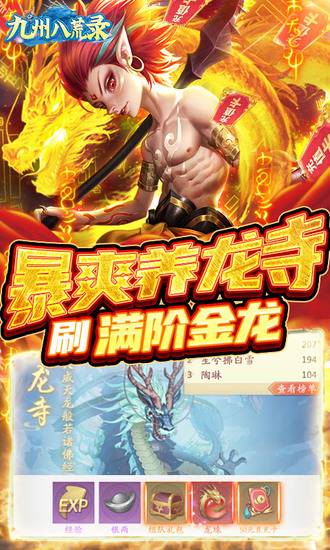 九州八荒录bt版