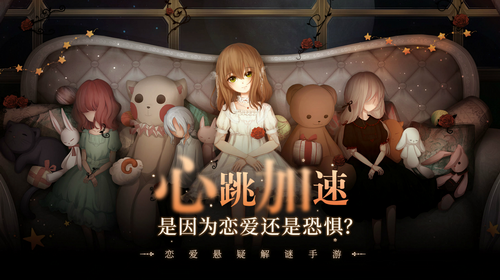 人偶馆绮幻夜雷霆版下载2023下载