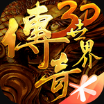 传奇世界3D安卓版下载