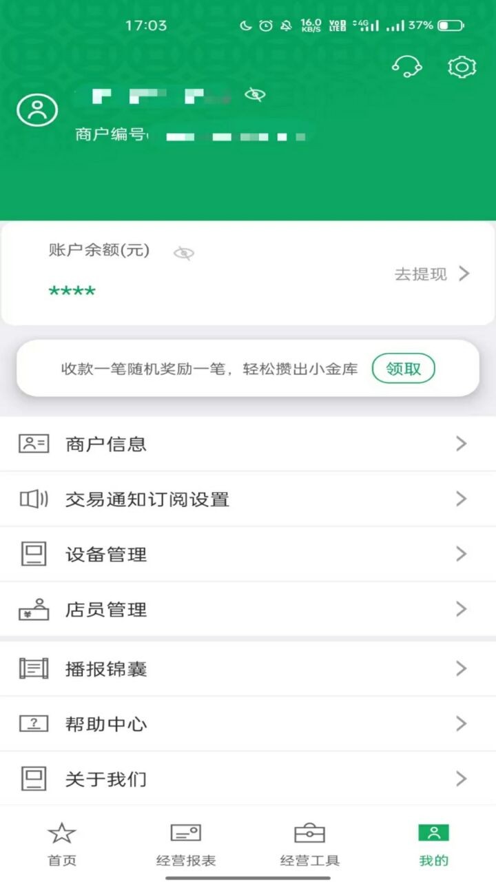 邮驿付
