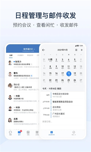 企业微信app下载安卓版免费安装