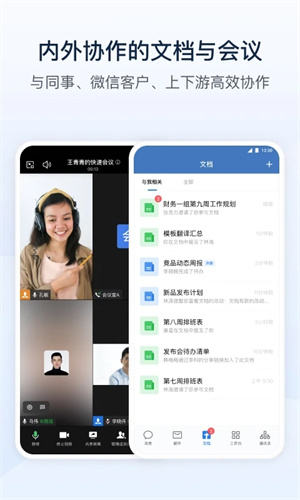 企业微信app下载安卓版免费安装