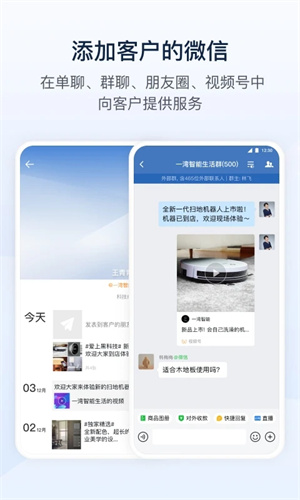 企业微信app下载安卓版免费安装