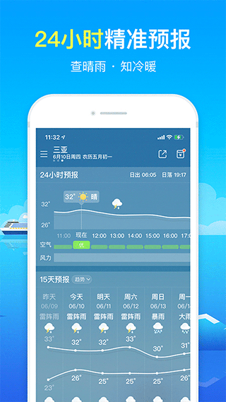 精准天气预报最新版下载