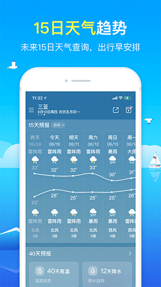 精准天气预报最新版下载