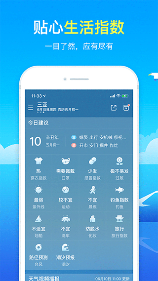 精准天气预报最新版下载