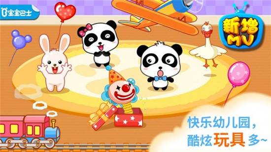 宝宝幼儿园游戏最新版