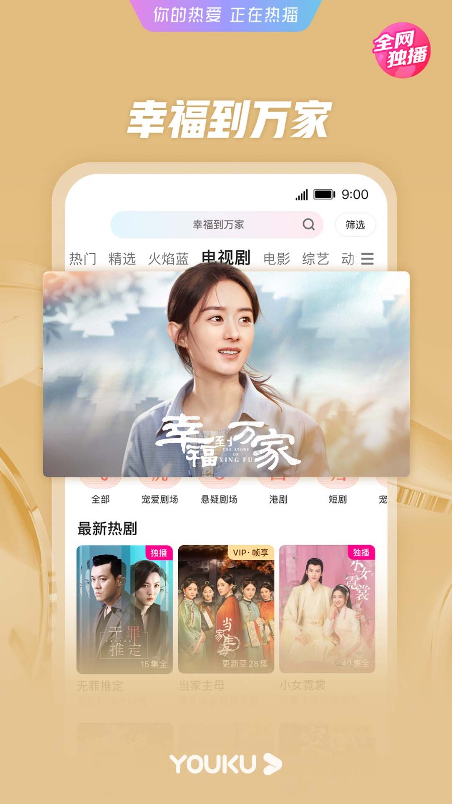 优酷视频鸿蒙版app