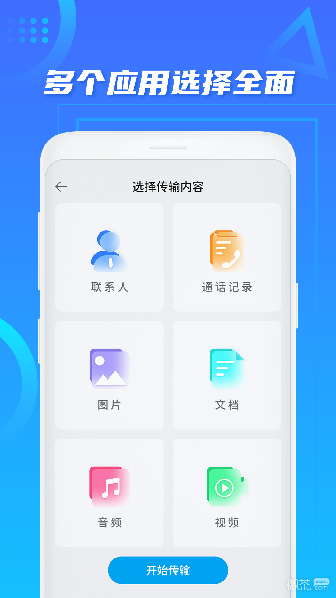 手机克隆换机最新版安卓app