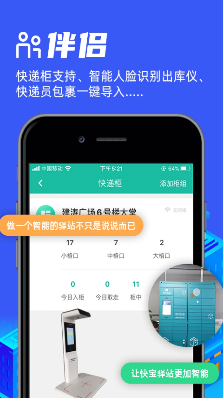 快宝驿站官方版