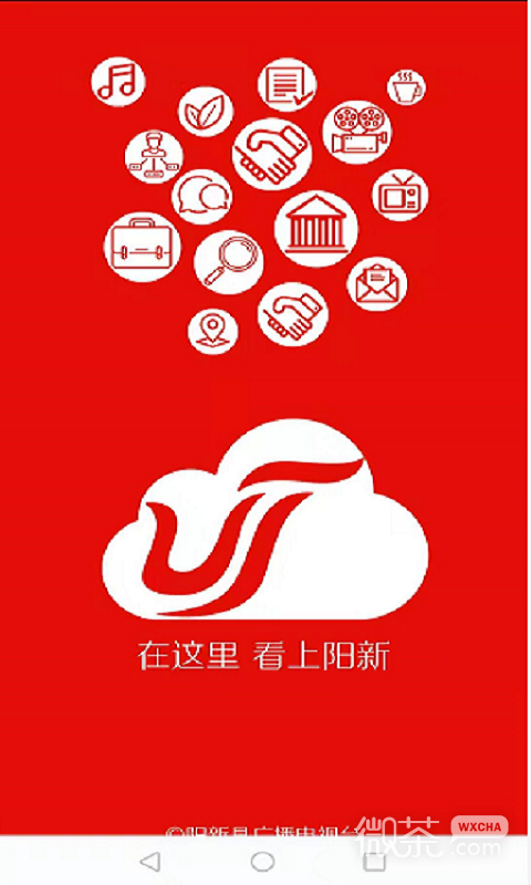云上阳新最新2023安卓下载