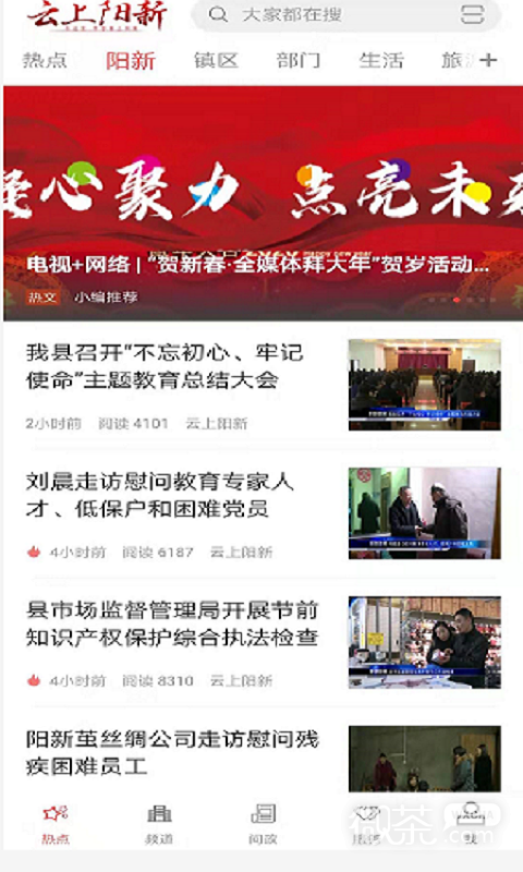 云上阳新最新2023安卓下载