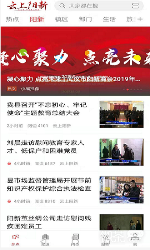 云上阳新最新2023安卓下载