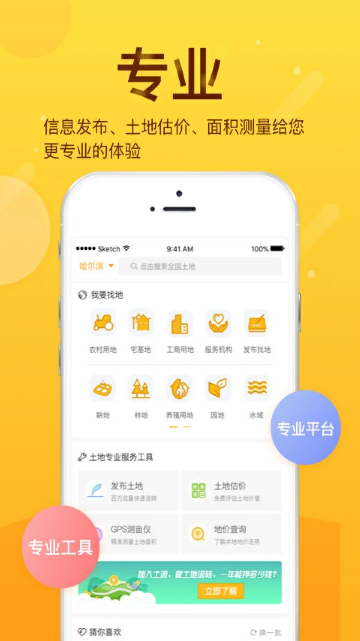 土流网app下载