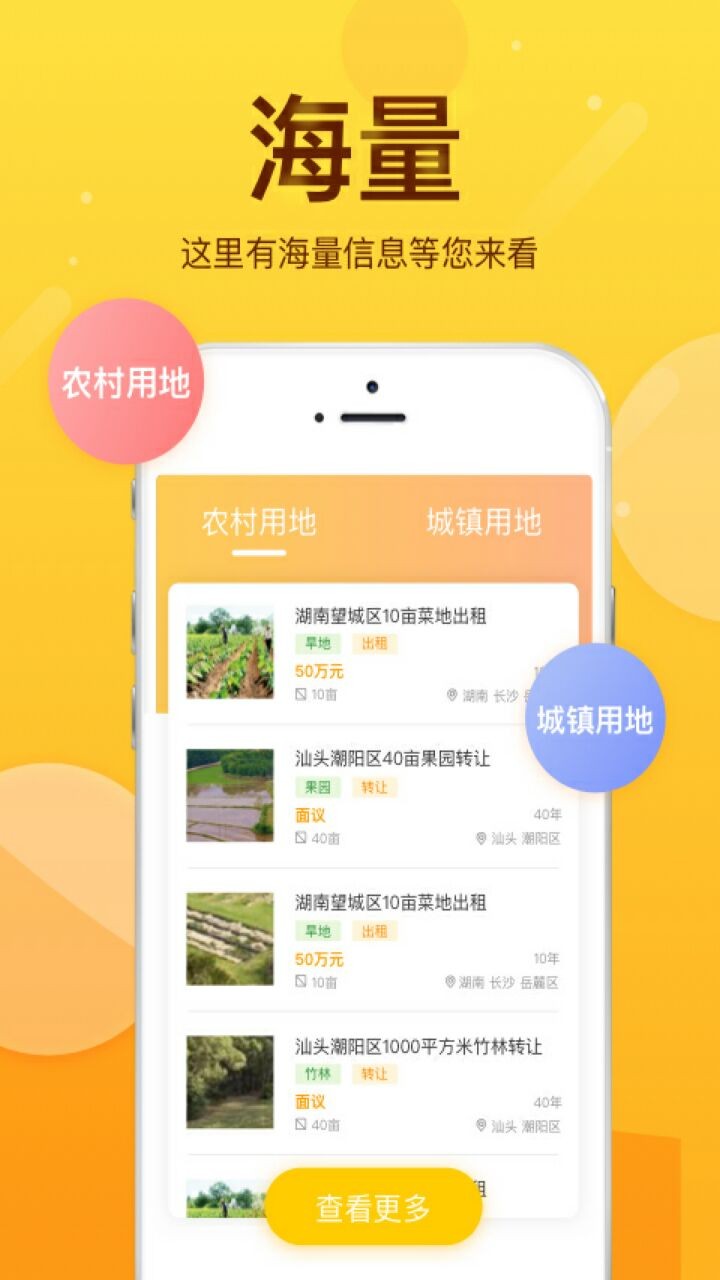 土流网app下载