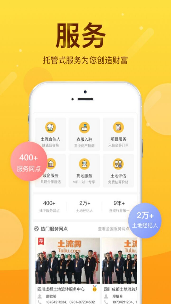 土流网