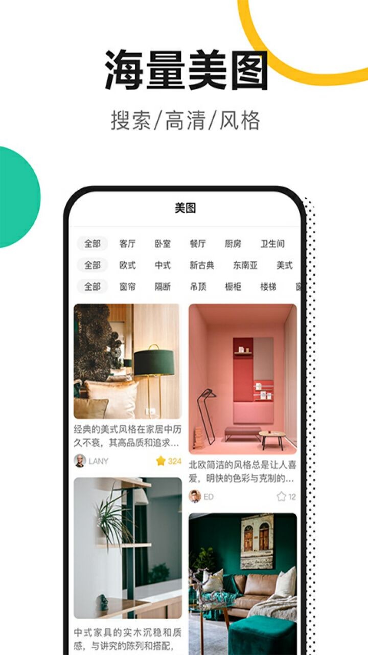 土巴兔新房装修app下载