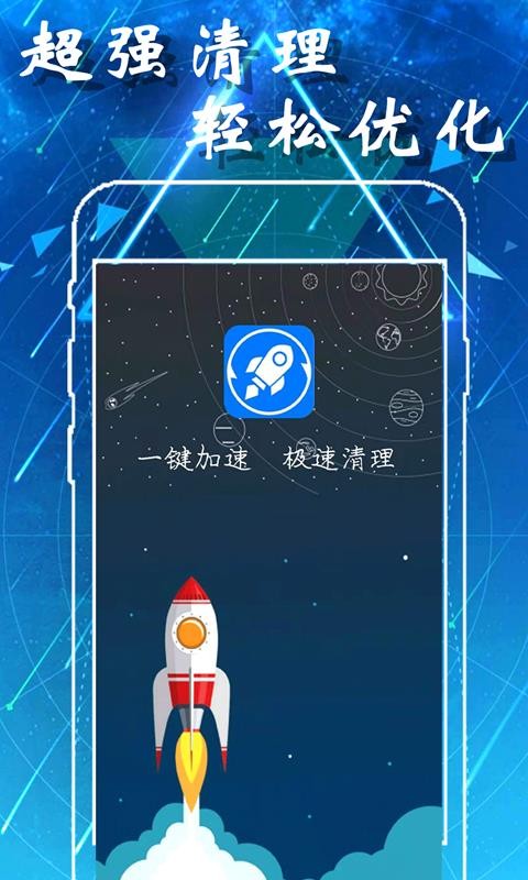 超强清理助手app安卓版