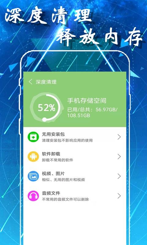 超强清理助手app安卓版