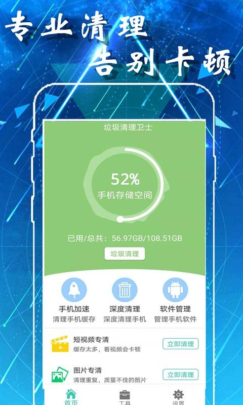 超强清理助手app安卓版