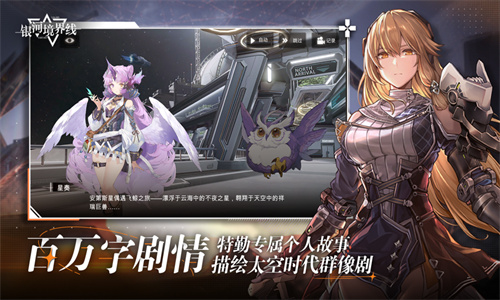 银河境界线下载ios版苹果版