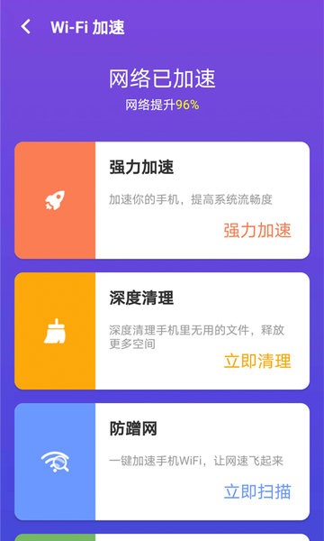 多多WiFi管家下载安卓版