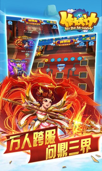 作妖计无限内购2022下载安卓版本