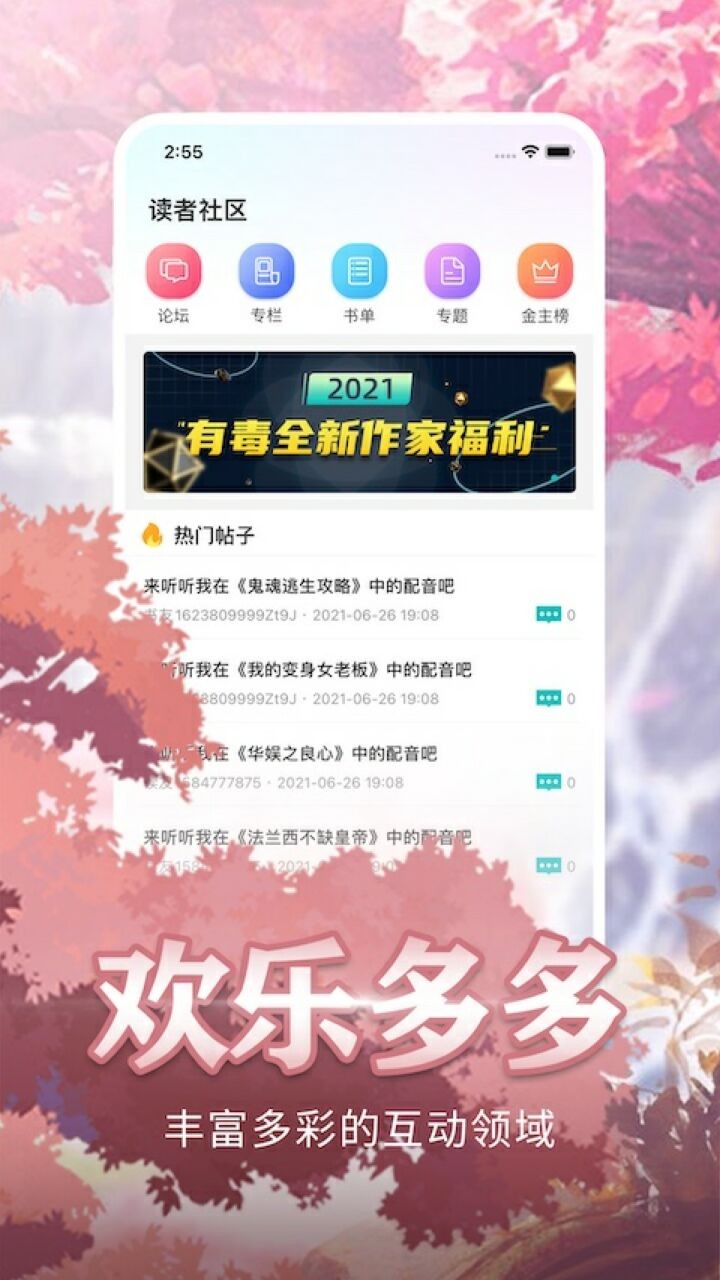 有毒小说appapp下载