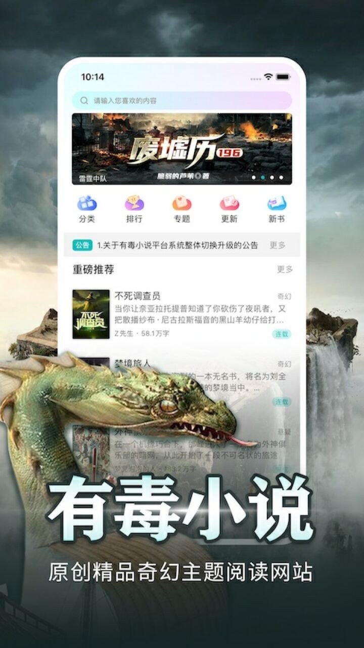 有毒小说破解版
