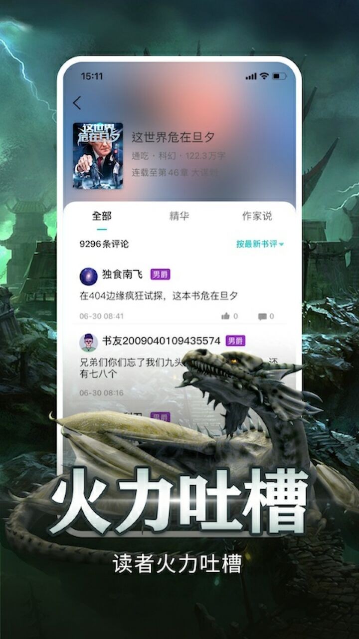 有毒小说破解版