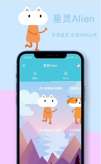 星灵Alien安卓app下载安装