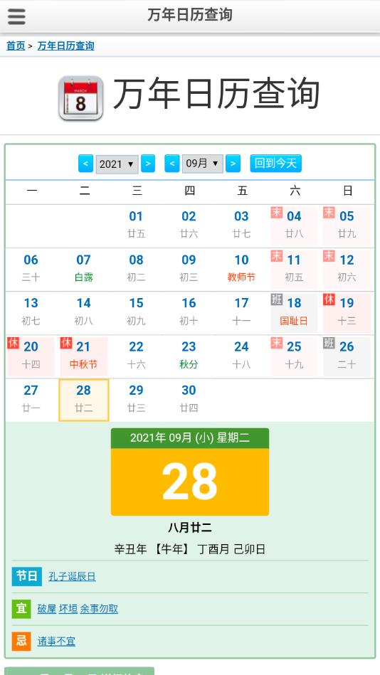 桌面全屏时钟2023版最新下载