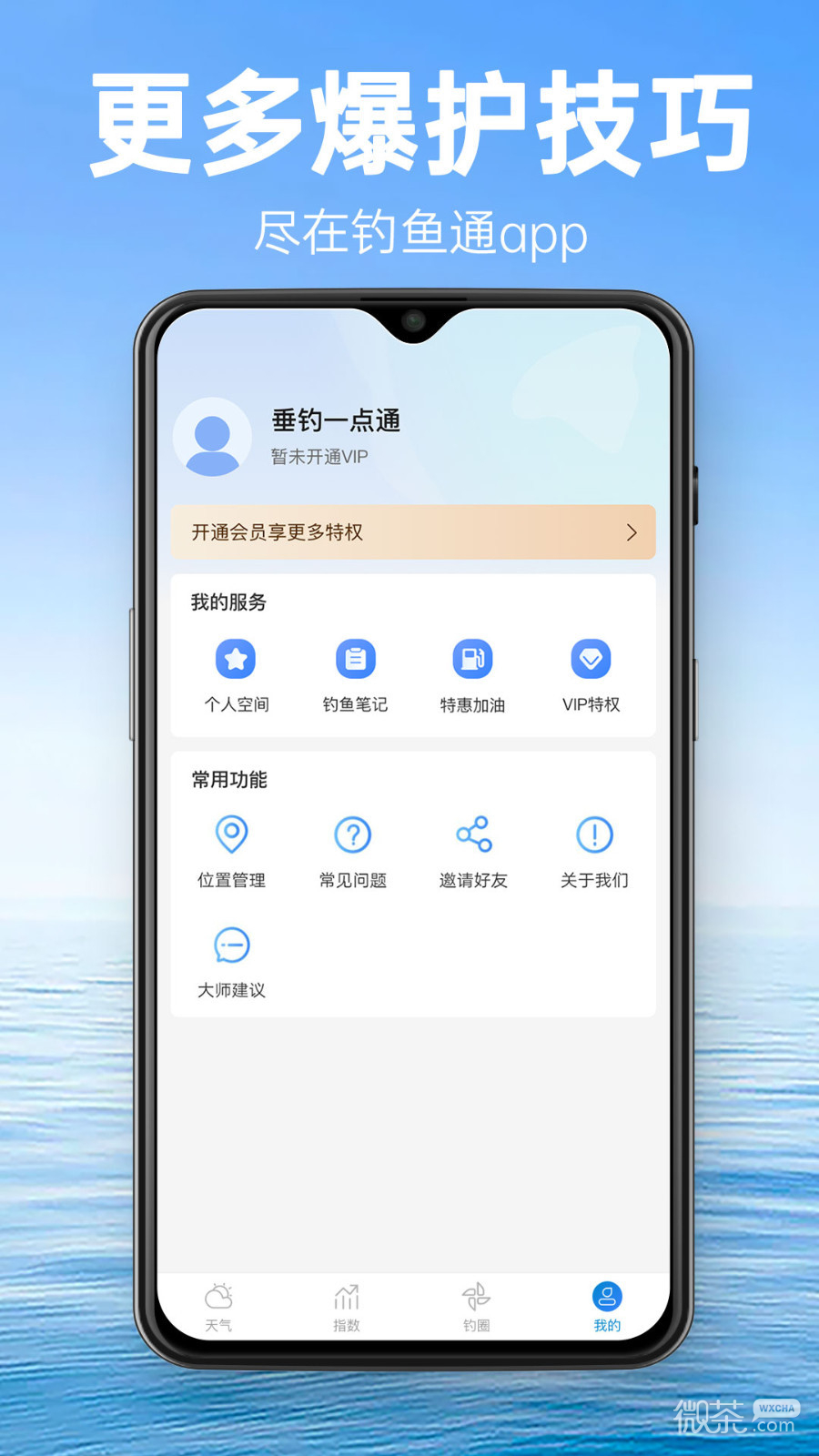 钓鱼通最新版最新下载免费版
