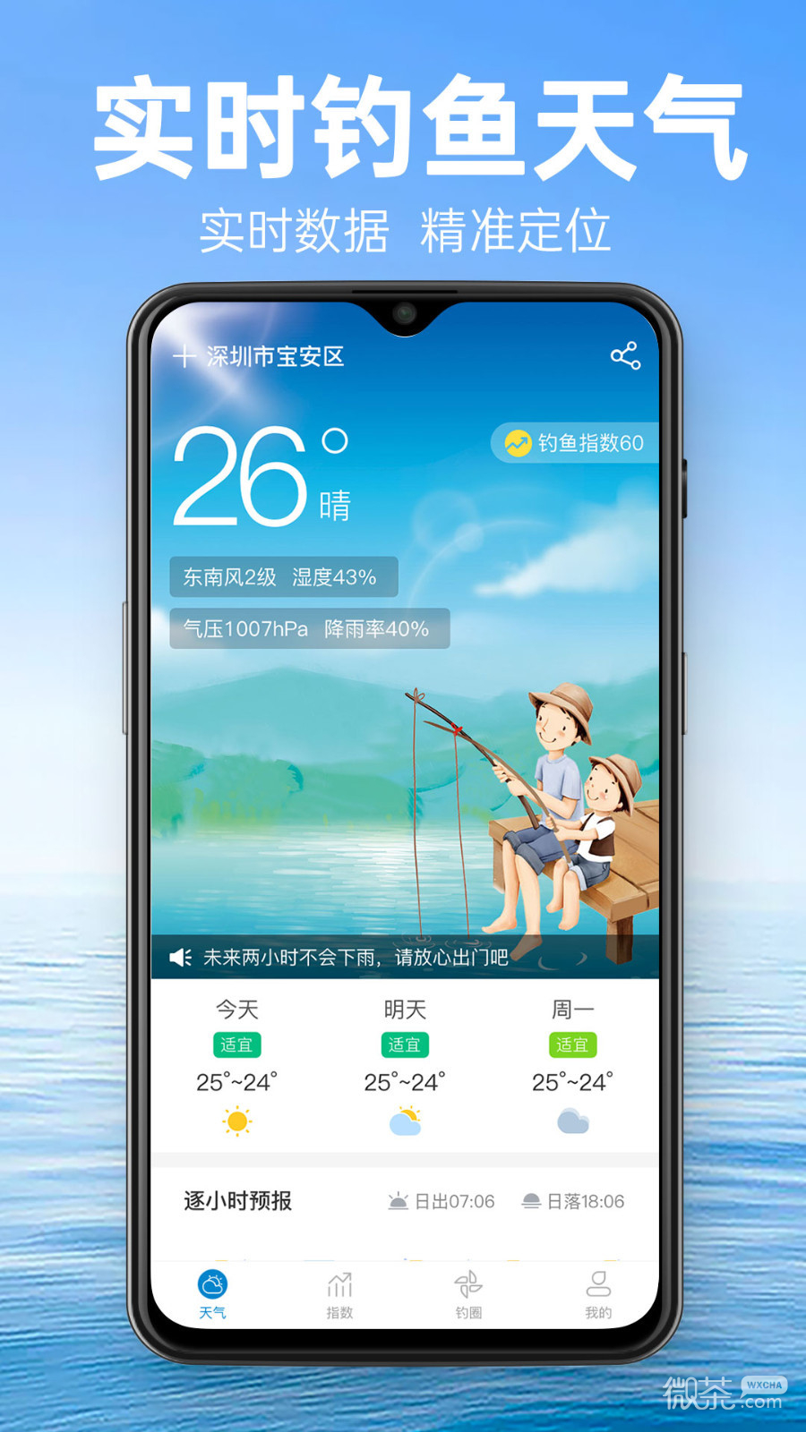钓鱼通最新版最新下载免费版