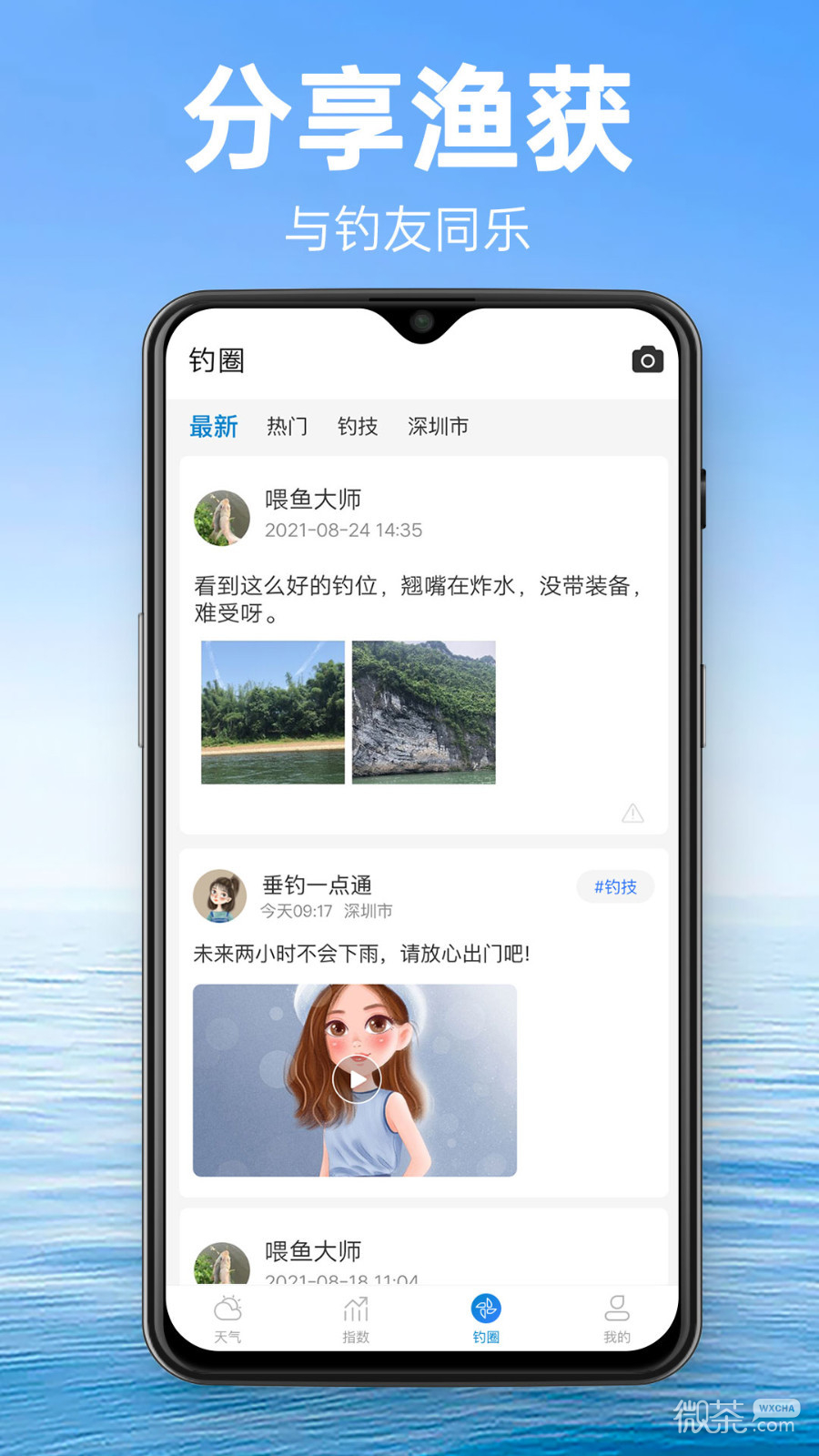钓鱼通最新版最新下载免费版