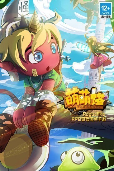 萌萌塔游戏免费版