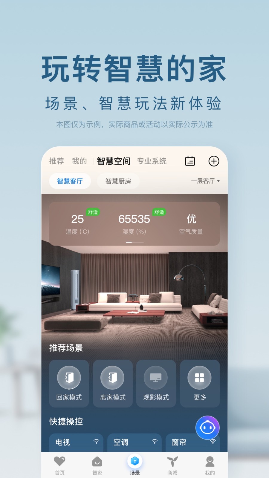 海尔智家app下载