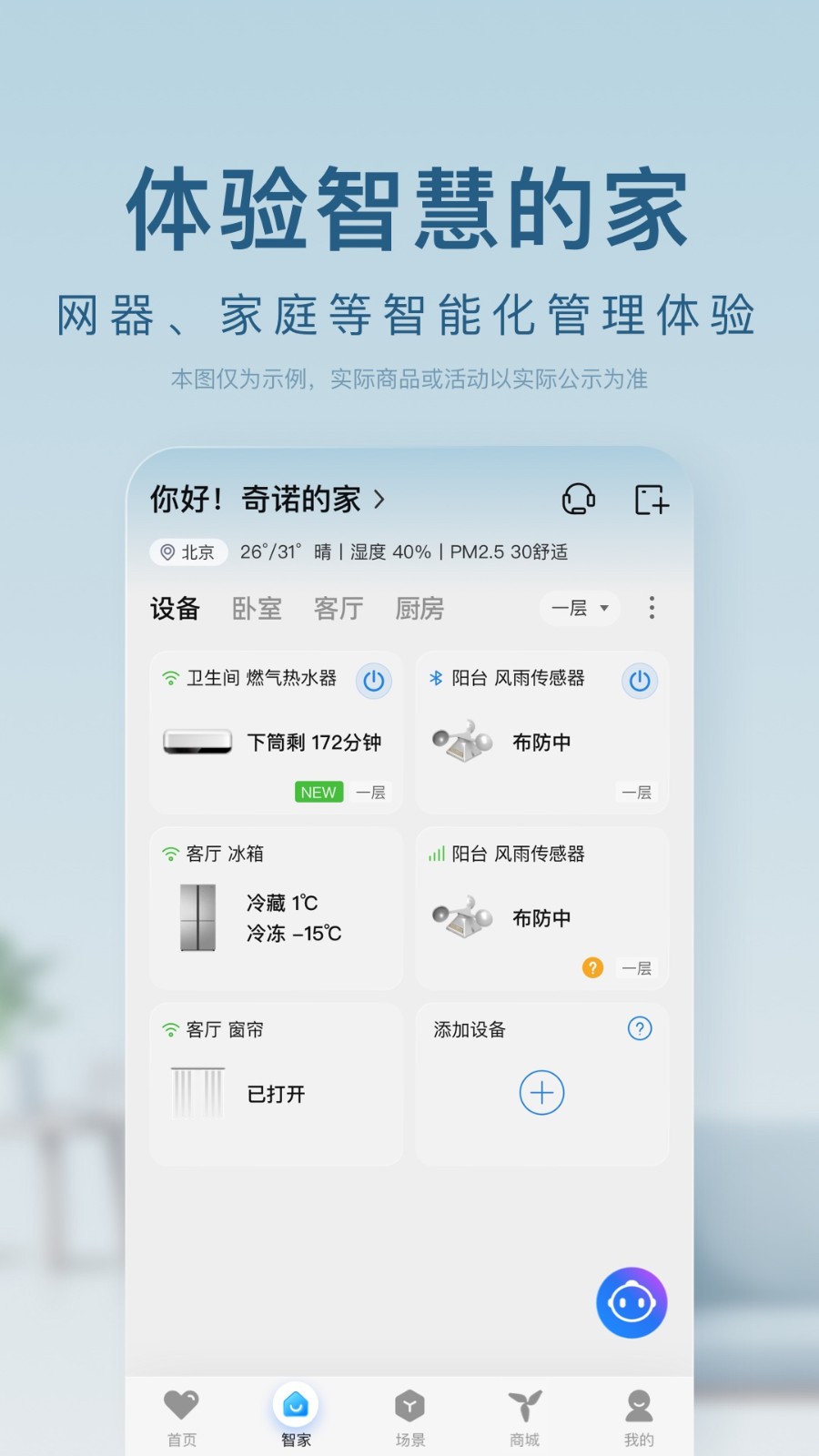 海尔智家app下载