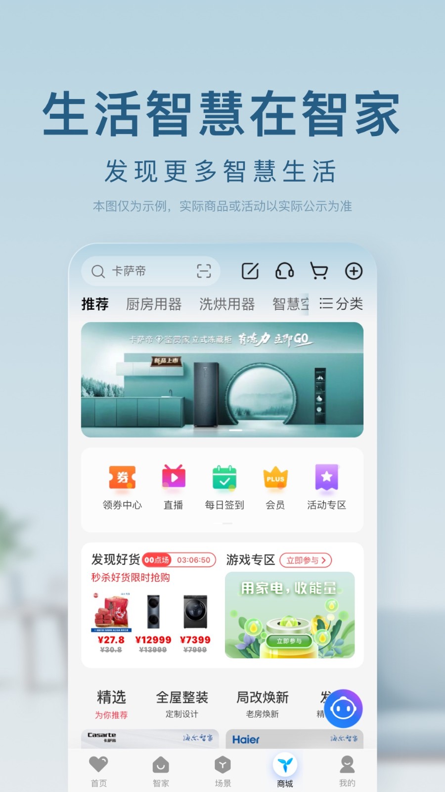 海尔智家