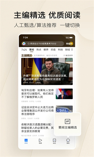 腾讯新闻安卓下载最新版app免费版