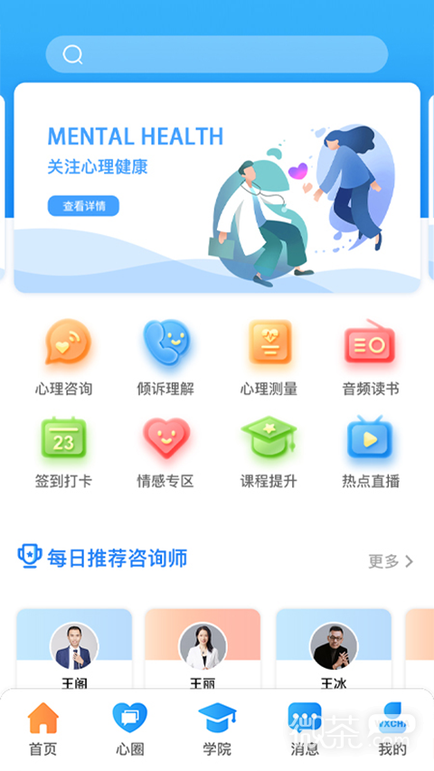 每日心理2023版安卓最新下载