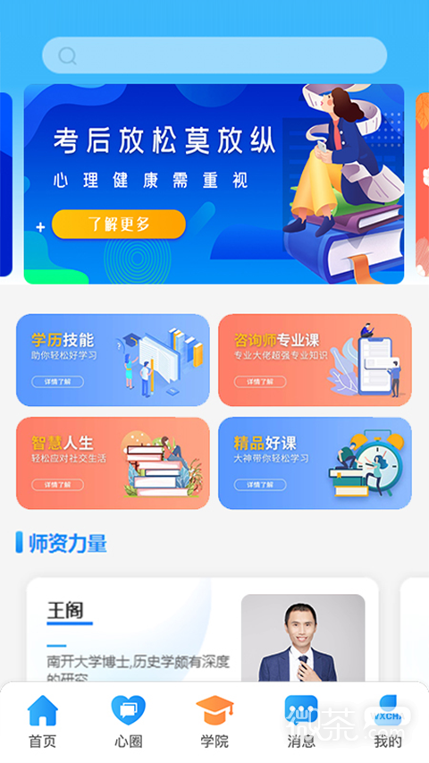 每日心理2023版安卓最新下载