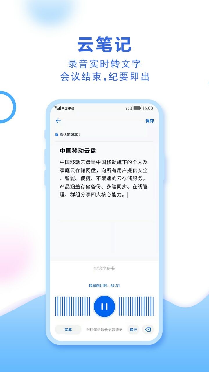 中国移动云盘