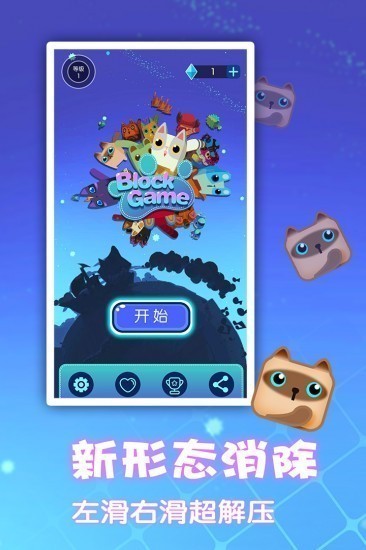 一起消方块正版红包版