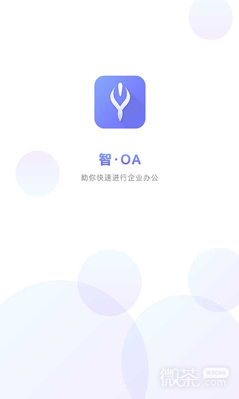 智旦OA最新版下载安装2023版本